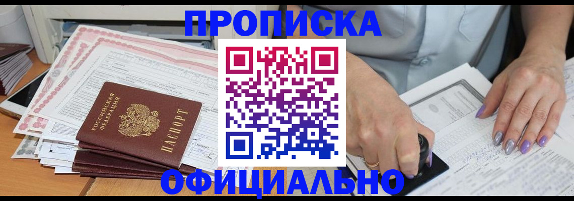 временная регистрация в Уссурийске