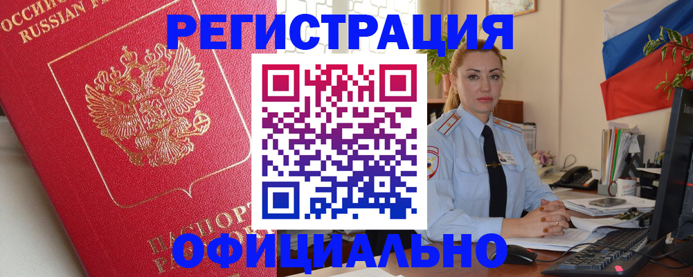 временная регистрация законно в Уссурийске