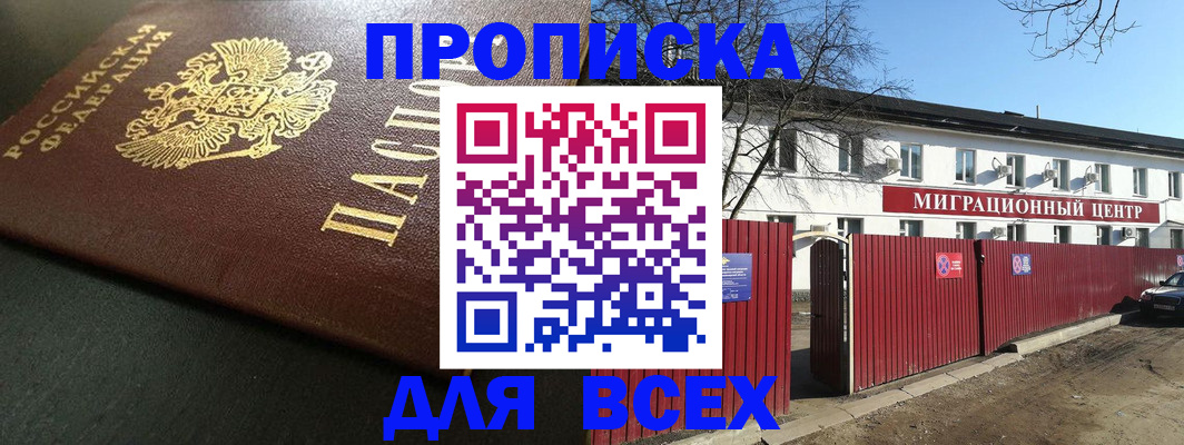 временная регистрация 2025 в Уссурийске