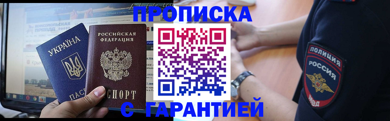 прописка для кредита в Уссурийске