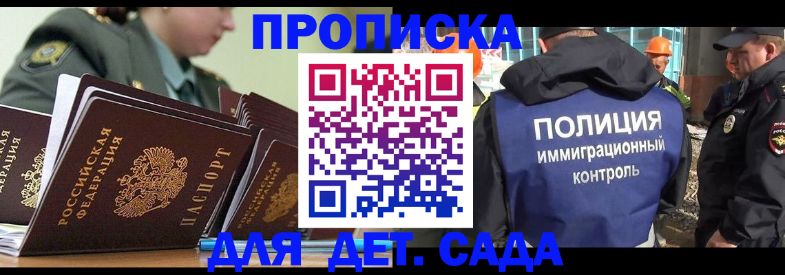 прописка для военкомата в Уссурийске